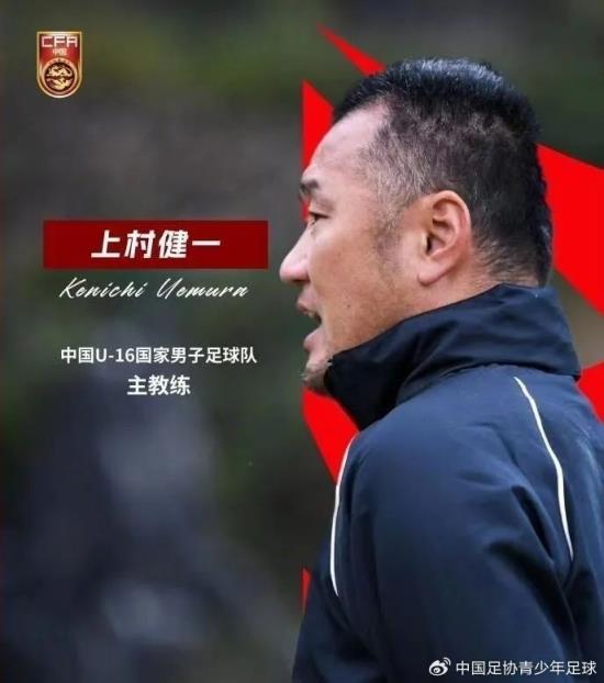 上村健一：中國球員執(zhí)行力強，身體素質(zhì)比同年齡段日本球員更好