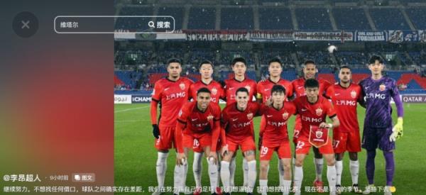 李昂談海港亞冠出局：不想找任何借口，球隊(duì)之間確實(shí)存在差距